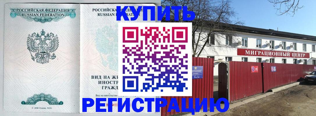 купить прописку в Мариинске