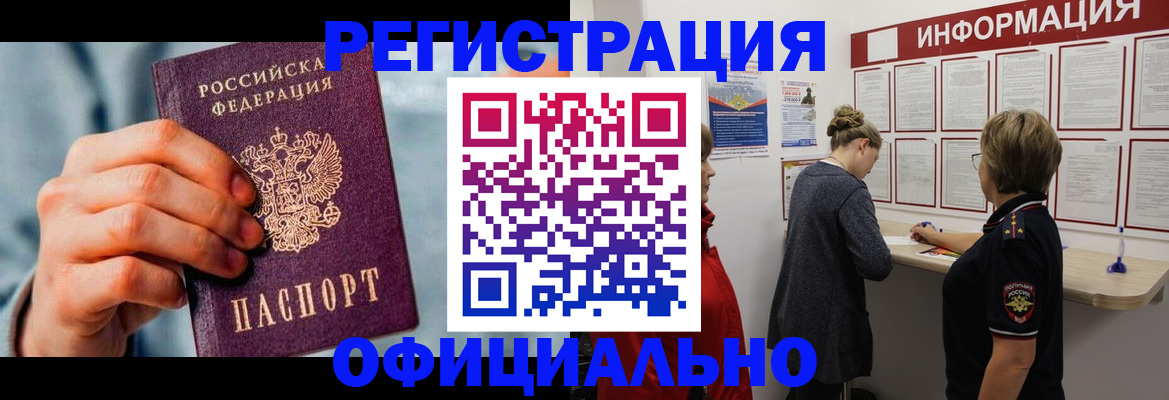 прописка для военкомата в Мариинске